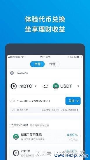 imtoken imToken钱包最新版本
